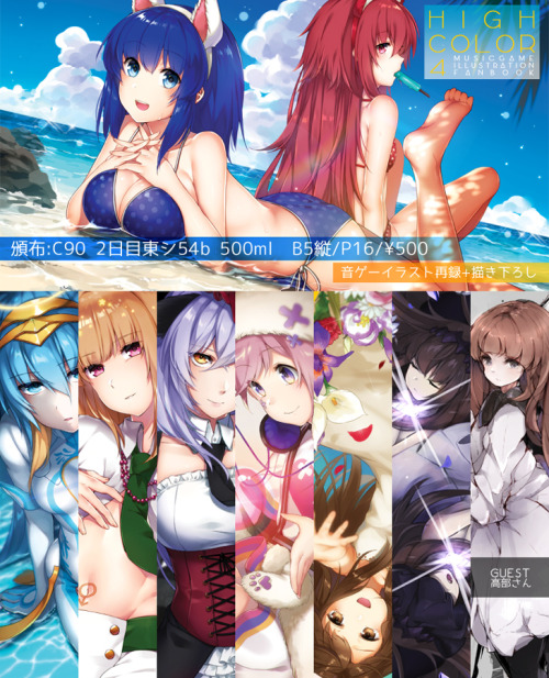 自サークルC90新刊表紙イラスト 8/13（2日目） 東シ-54b “500ml” 音楽ゲーム系イラスト本等頒布します