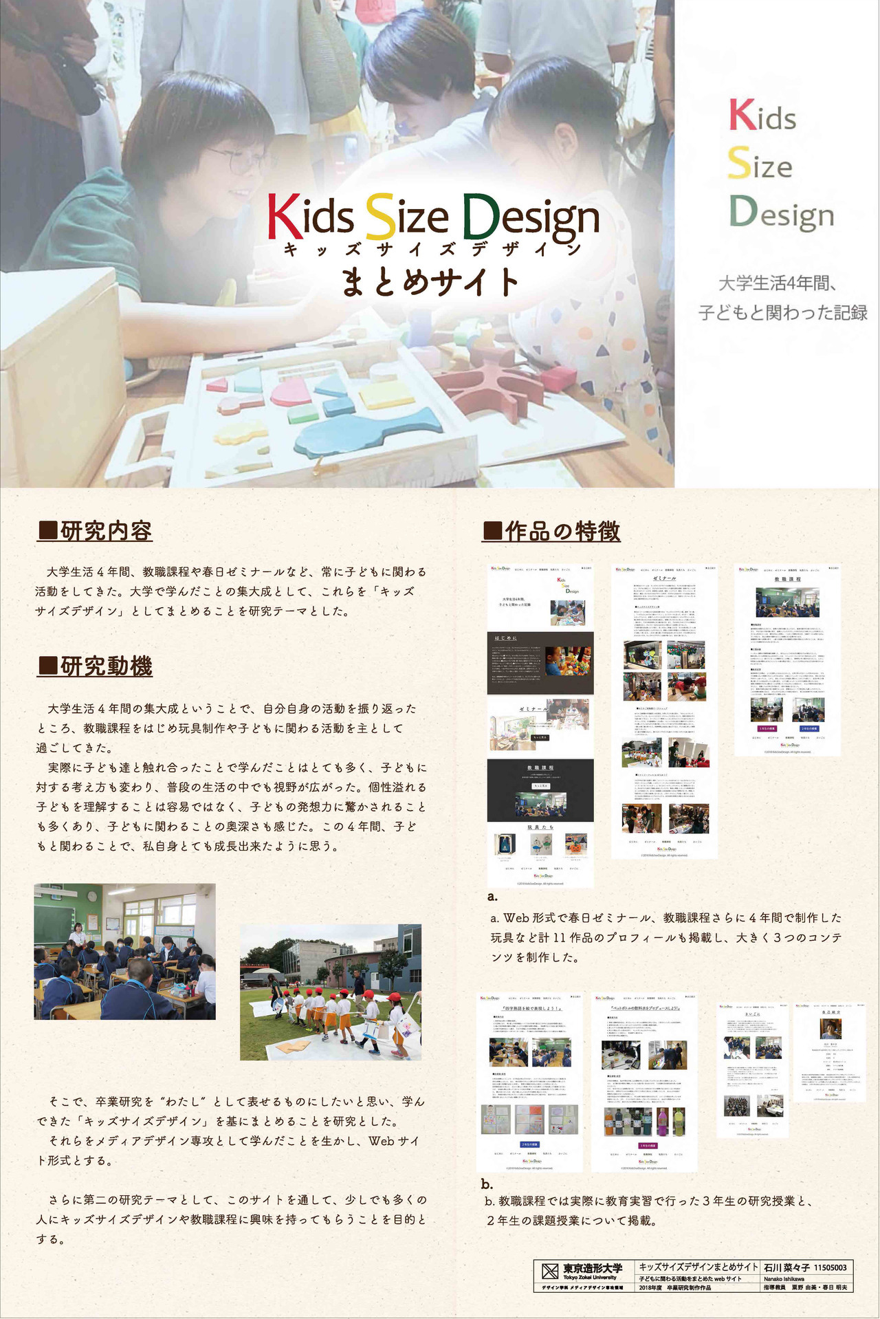 Media Design 石川菜々子 キッズサイズデザインまとめサイト 大学生活の中でキッズサイズデザインについて研究したことを Media Design 石川菜々子 キッズサイズデザインまとめサイト 大学生活の中でキッズサイズデザインについて研究したことを