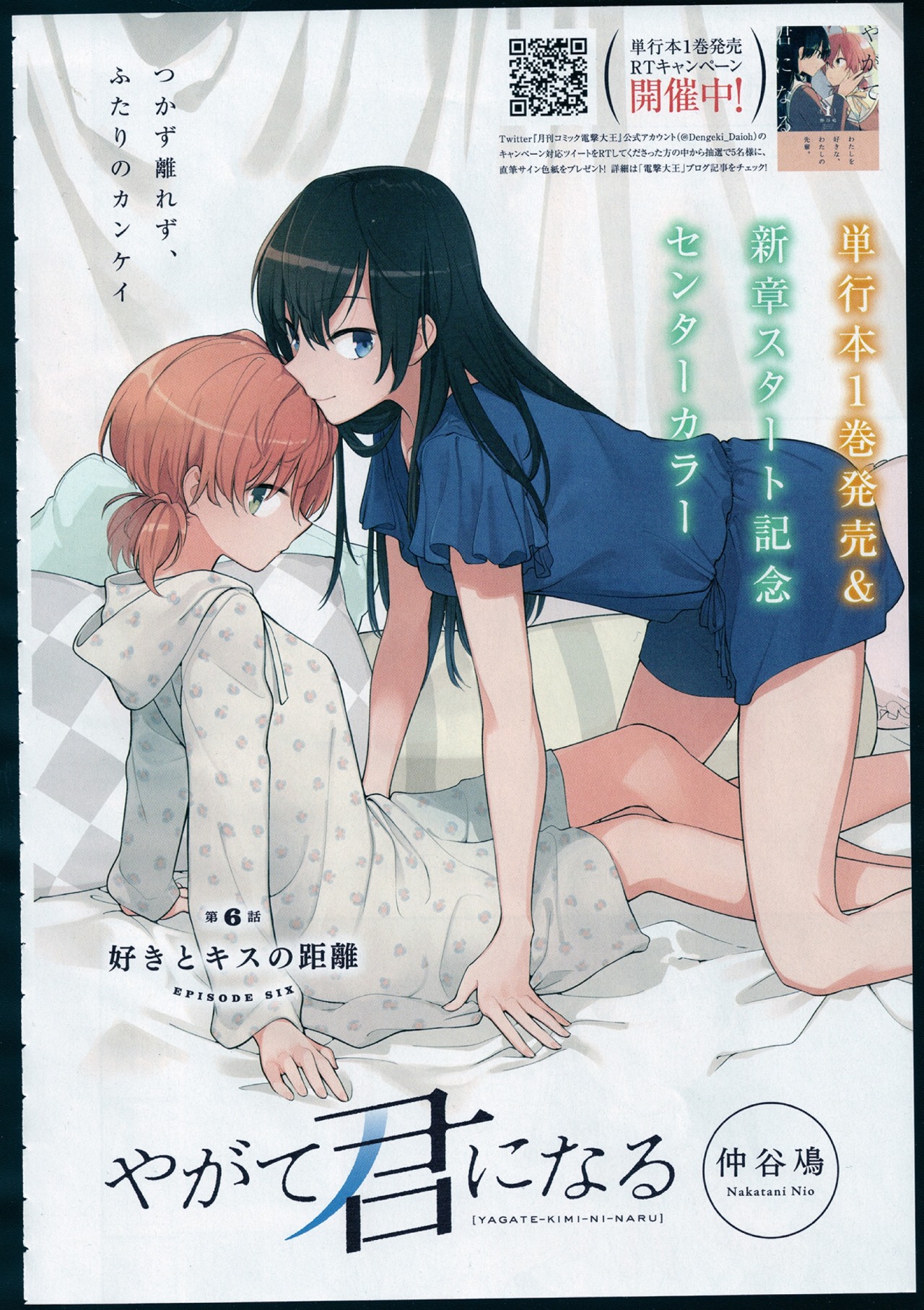 Dengeki Comics NEXT Manga Yagate Kimi ni naru 1 - Nio Nakatani