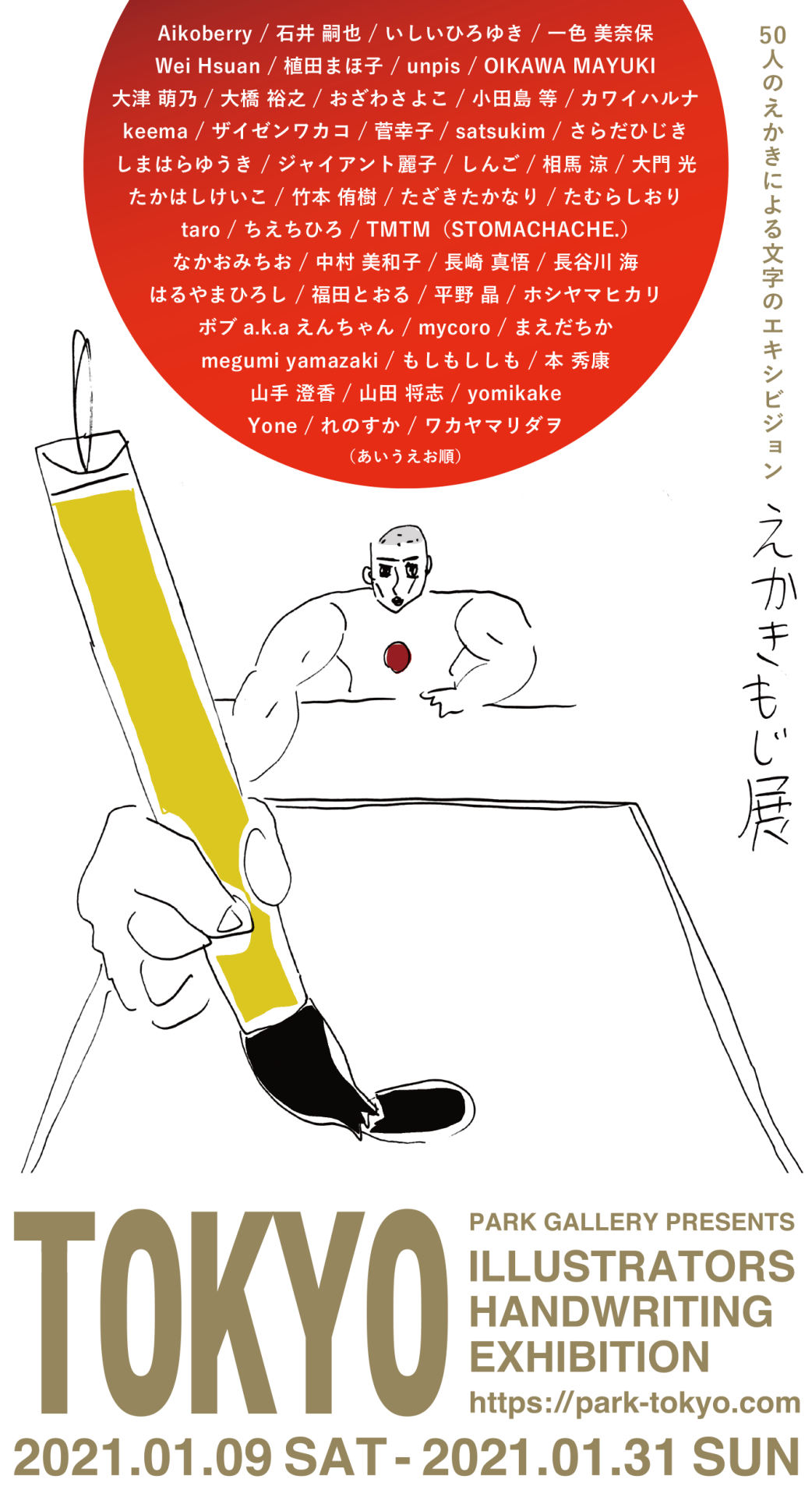 Park Gallery Official Web 終了しました Park Gallery Presents えかきもじ展 開催 Park Gallery Official Web 終了しました Park Gallery Presents えかきもじ展 開催