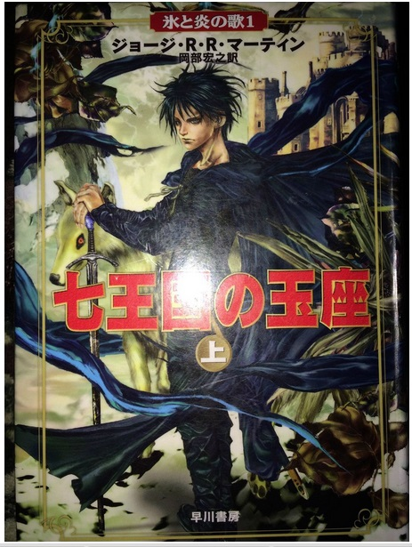 Portadas de Juego de Tronos en Japón