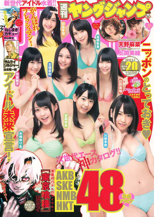 team4-ever:  AKB SKE NMB HKT 48次世代エースカタログ 2013春　＠週刊ヤングジャンプ（2013 No.20）