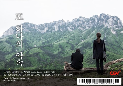 2014.02.09  용산CGV 또 하나의 약속 Another Family