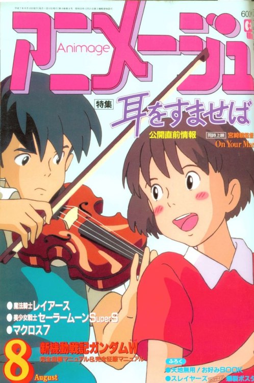 animenostalgia: Whisper of the Heart Animage magazine cover