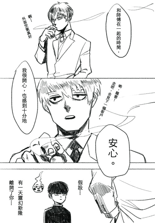 靈能百分百/路人超能師徒有，茂夫微黑注意。以下英文翻譯：—What dose Reigen Arataka mean to you?Master is very important to 