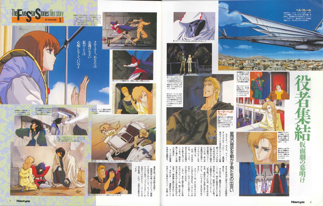 oldtypenewtype:  The Five Star Stories anime film article with illustrations by Nobuteru