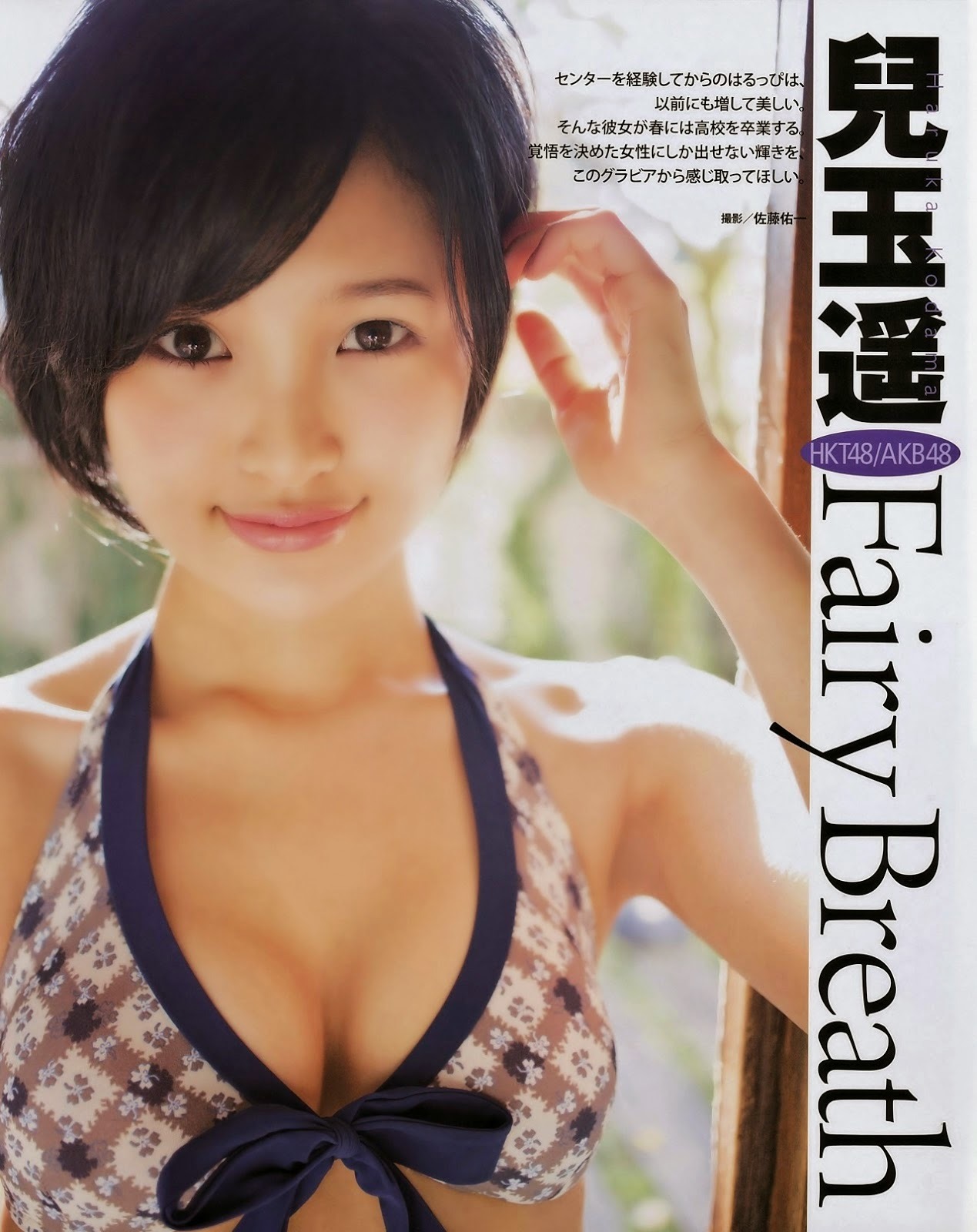 [BUBKA] 2015.02 HKT48 Kodama Haruka 兒玉遙