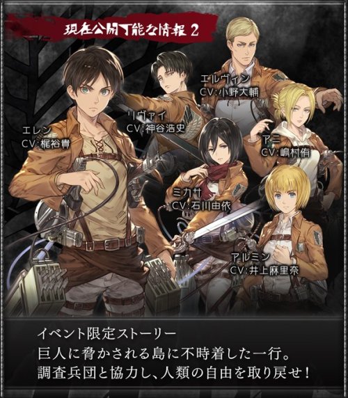 snkmerchandise:  News: SnK x Granblue Fantasy “TITANIC YEAGER” Collaboration Original Release Date: December 8th to December 20th, 2017Retail Price: N/A Cygames’ mobile & web RPG Granblue Fantasy will feature a SnK collaboration in the upcoming