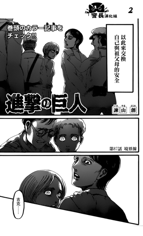 SHINGEKI NO KYOJIN/ATTACK ON TITAN CHAPTER adult photos