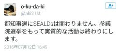 moja-co:  奥田「都知事選にSEALDsは関わりません」➜『最初にマイクを握ったのはSEALDsの奥田さん。』なんぞこれ？