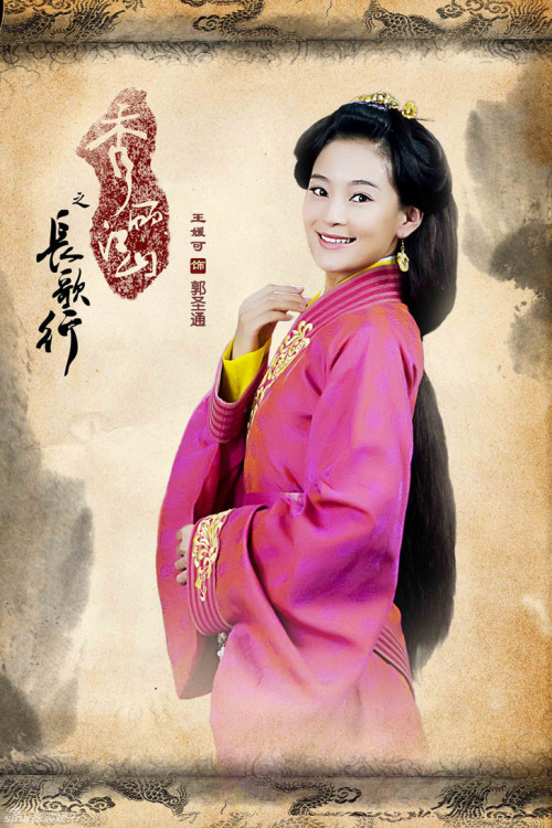 yanshifan:Chang Ge Xing from the historical drama, 長歌行