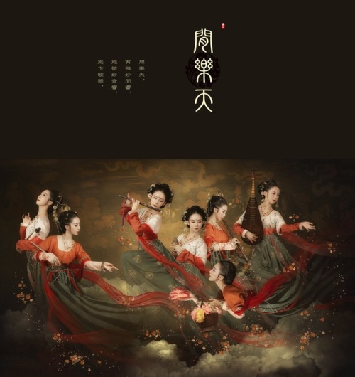 ——【間樂天】——“間樂天 有微妙間響 能微妙音響 能作歌舞” Traditional Chinese Hanfu photography via 司音儿. She is depicted as Fe