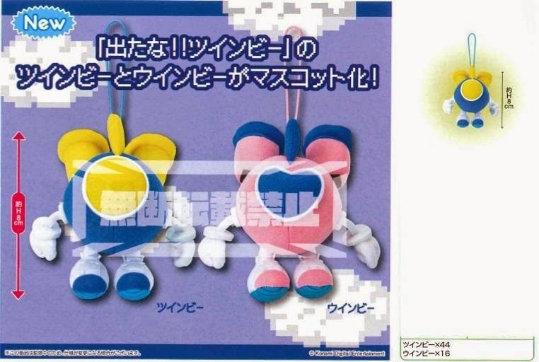 Adorable Twinbee plush toys ⊟ Wow, first Valkyrie and now Twinbee – I love this trend of toy companies dredging up old arcade game characters for no apparent reason!
NCSX will ship these cute toys of Konami’s Twinbee and Winbee this October for $8.90...