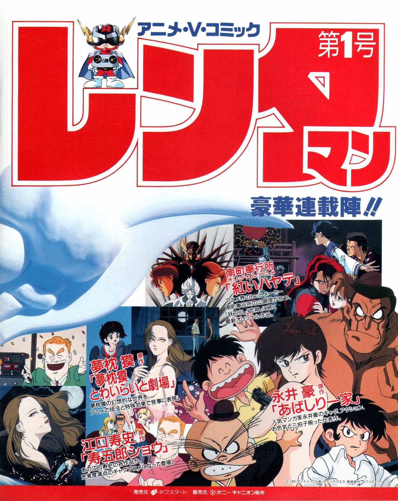 アニメv 1991年05月号 Explore Tumblr Posts And Blogs Tumgir