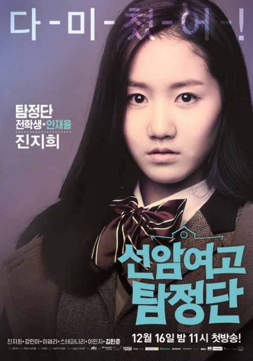 Seonam Girls High School Investigators