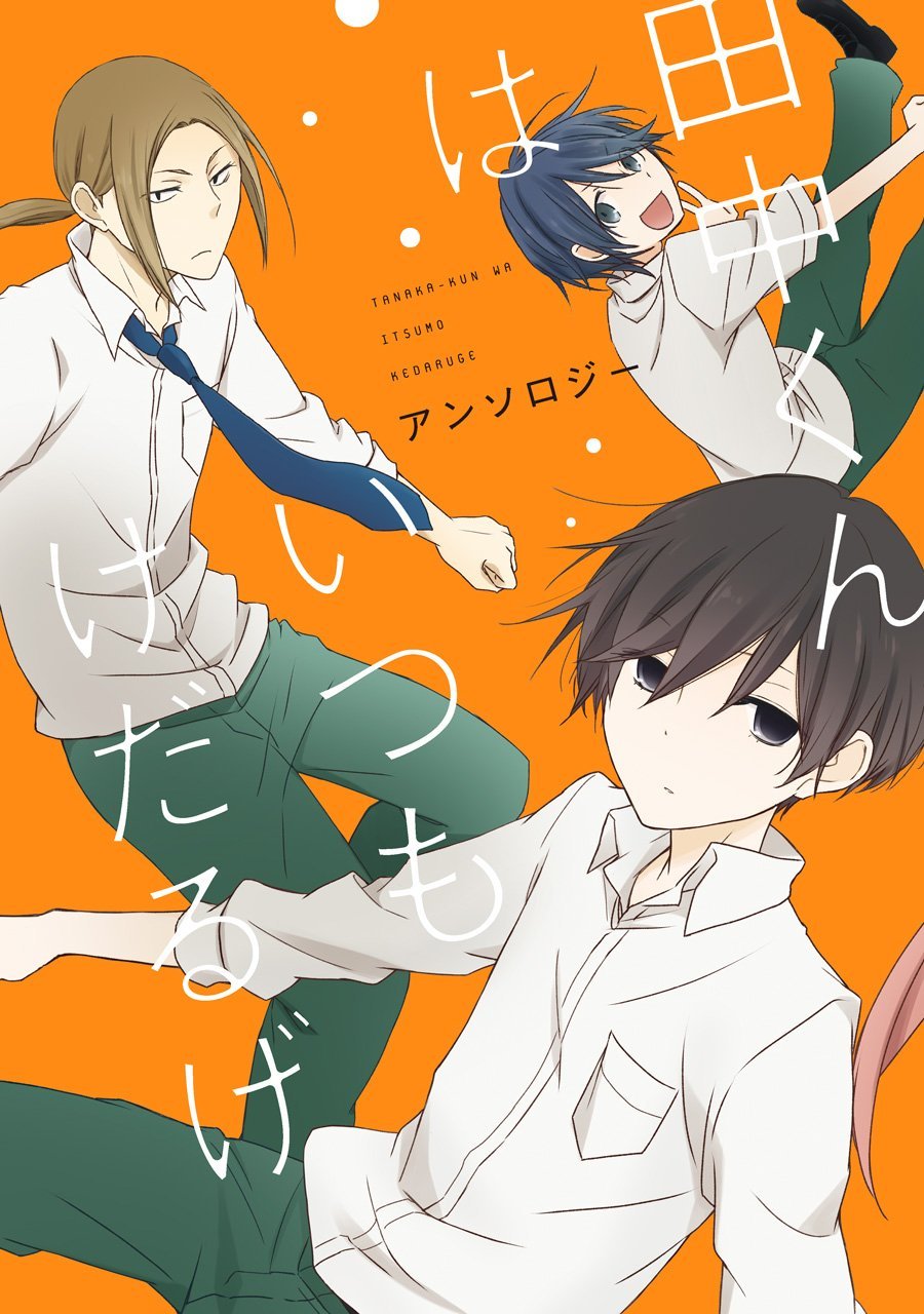 chuunikun:  Tanaka-kun wa Itsumo Kedaruge volumes 1–6, Official Tanakabook (vol.