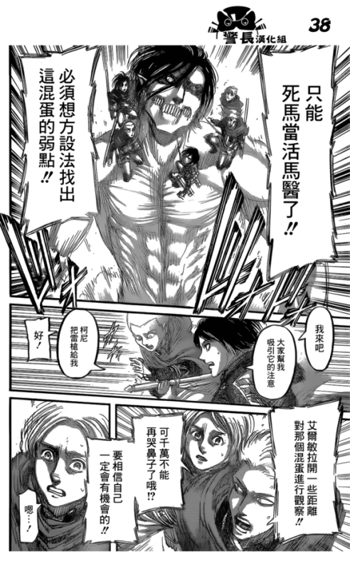 SHINGEKI NO KYOJIN/ATTACK ON TITAN CHAPTER 79 [LIVE TRANSLATION]