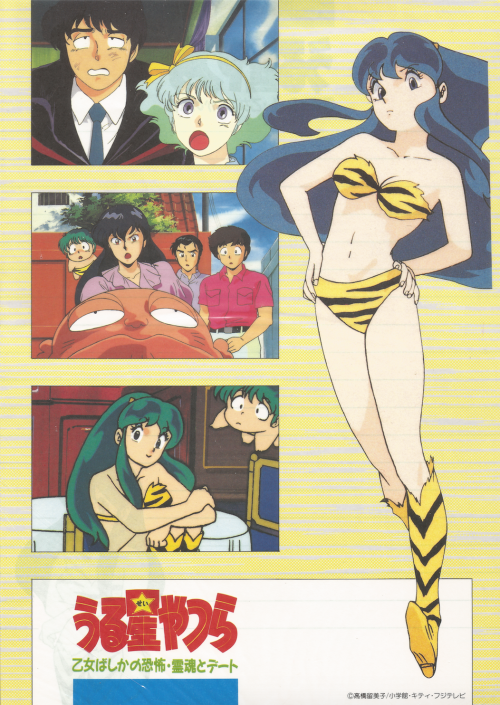 Urusei Yatsura stationary Released as a pack-in with the Laserdisc release of the 1991 OVAs (Terror 