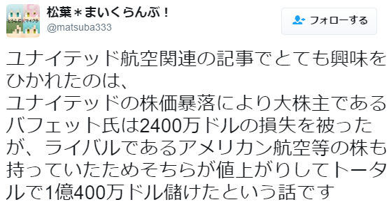 toronei:  松葉＊まいくらんぶ！さんのツイート: “ユナイテッド航空関連の記事でとても興味をひかれたのは、