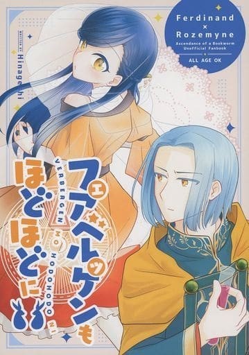 USED) Doujinshi - Ascendance of a Bookworm (Honzuki no Gekokujou