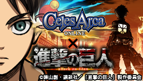 A look at the Shingeki no Kyojin&rsquo;s collaboration with MMORPG Celes Arca