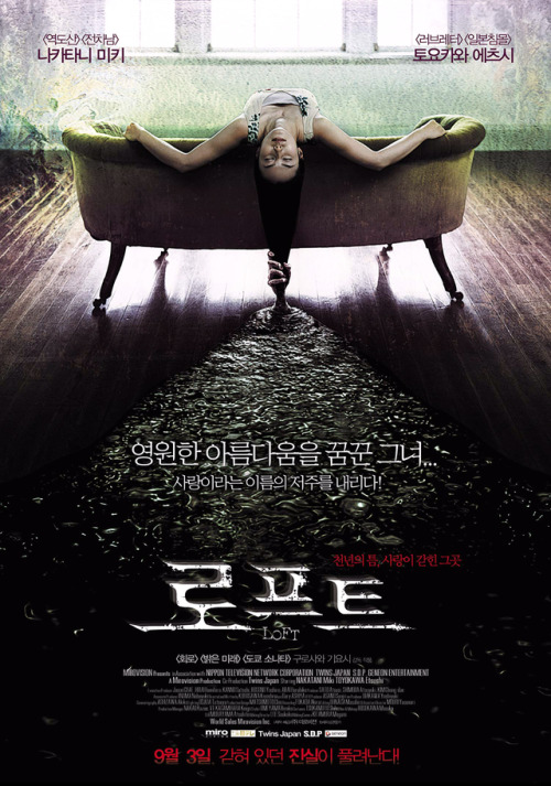 Just watched Loft (2005) directed by Kiyoshi Kurosawa, very atmospheric and creepy!