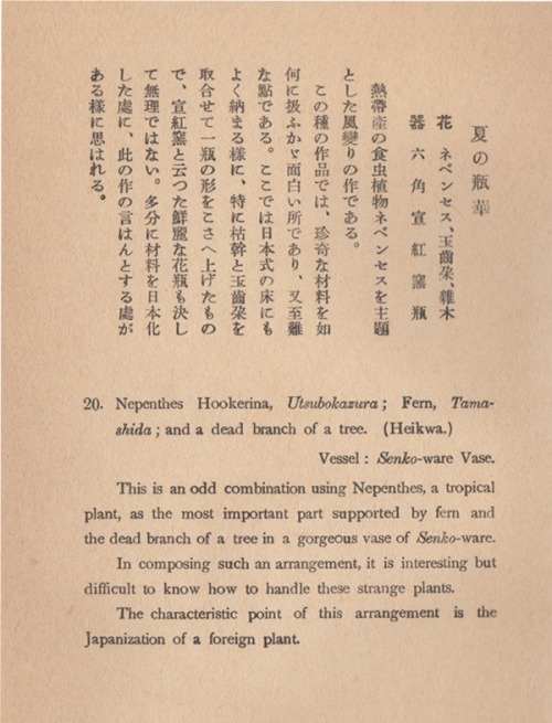 From Selected Flower Arrangements of the Ohara School, arranged by Koun Ohara, explained by K. Nakah