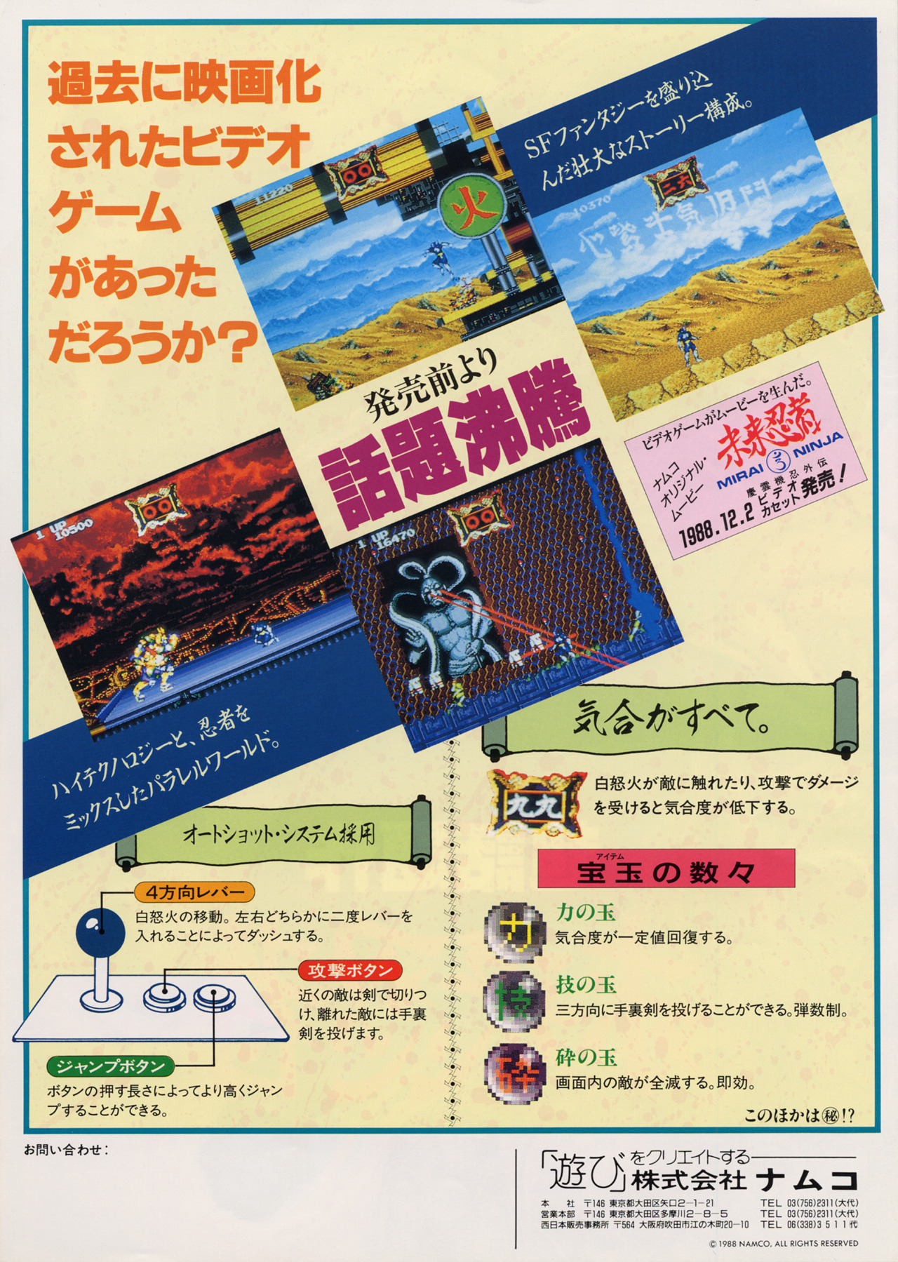 vgprintads: flyerfever: Mirai Ninja ‘Mirai Ninja’ [ARC] [JAPAN] [FLYER] [1988]