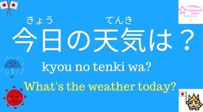 ★　“How’s the weather?”in Japanese is 天気はどうですか。 (tenki wa dou desu ka?)﻿﻿★　“How’s the weather today?”