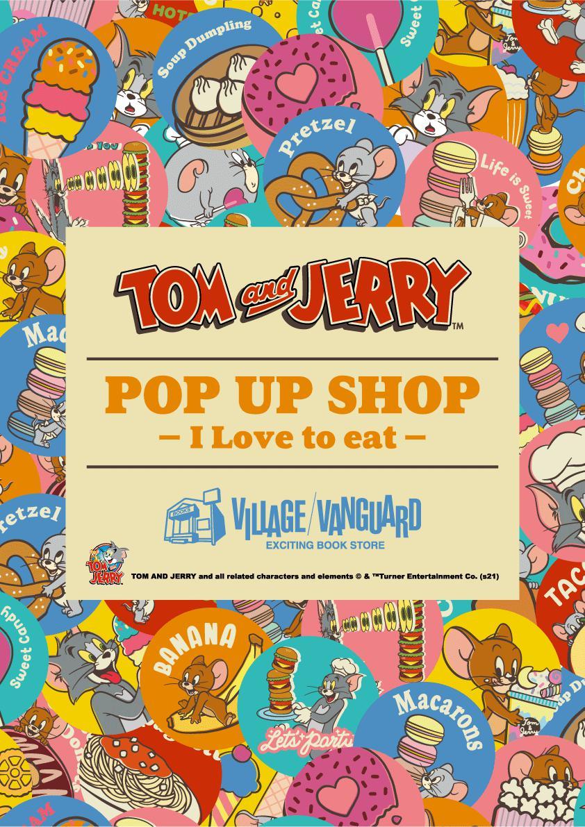 トムとジェリー 3 5 トムとジェリー Pop Up Shop I Love To Eat By