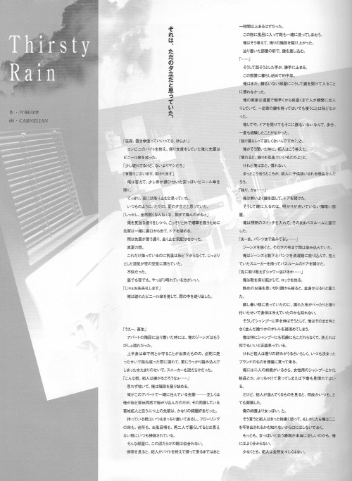 「Thristy Rain」Story by Yuma Katagiri, Illustration by CARNELIANFrom Trinity -Messiah Visualbook-High