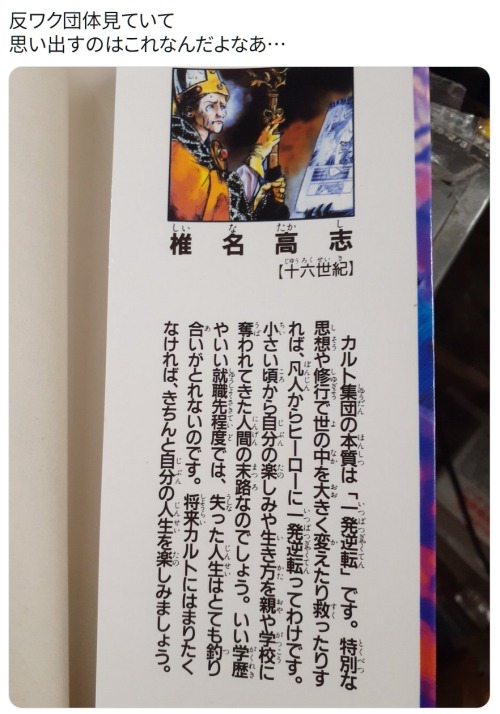 y-kasa:  宮部裕: 「反ワク団体見ていて 思い出すのはこれなんだよなあ… https://t.co/QvDKhZsfDH」 / Twitter