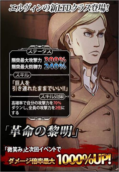 Ymir is the latest addition to Hangeki no Tsubasa’s “Dawn of Revolution” class!Her stats increase when she is on Historia/Christa or Eren’s team!