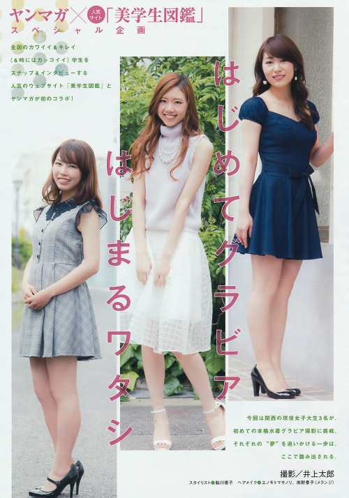 美学生図鑑Young Magazine 2015 No.30