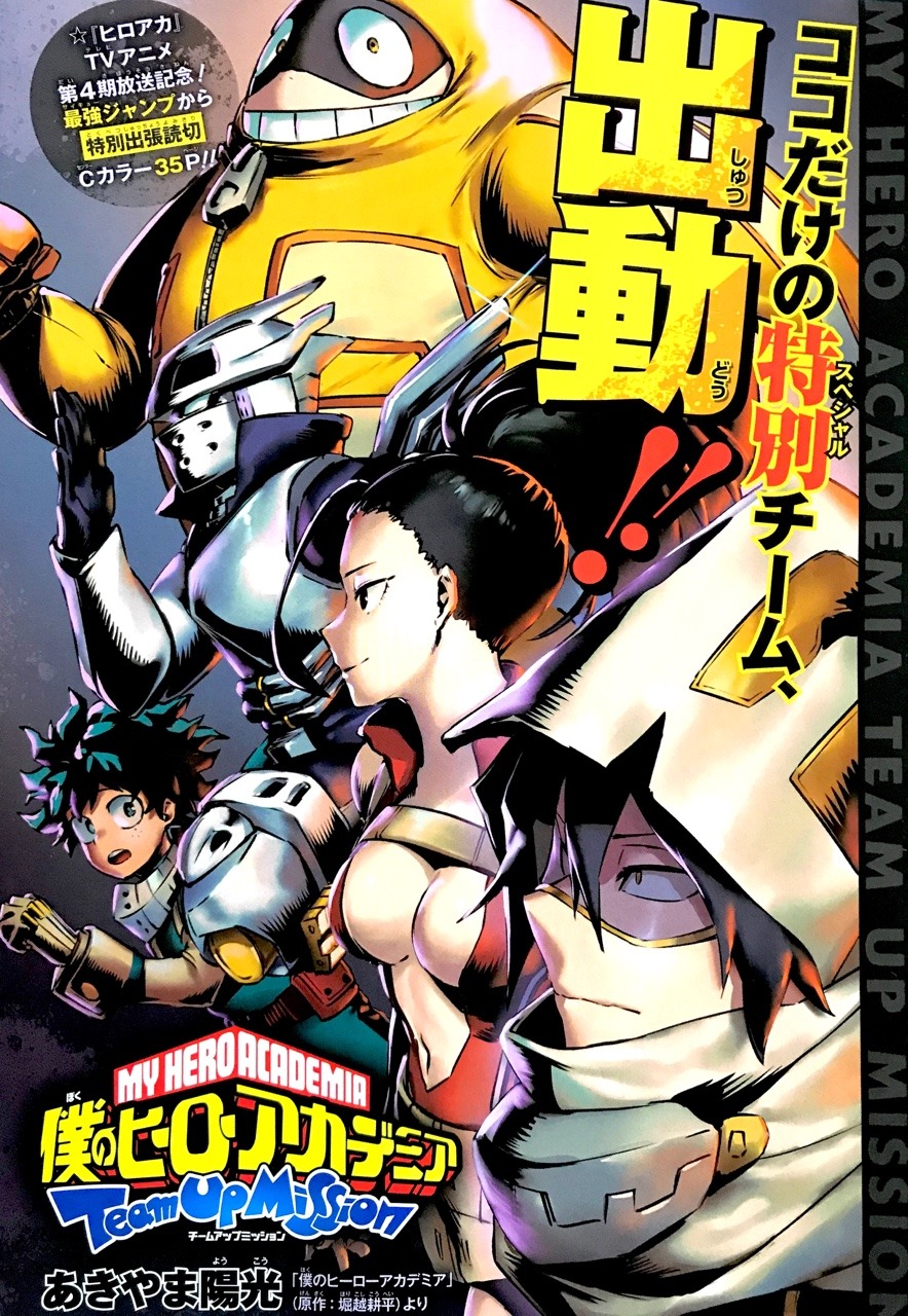色即是空 空即是色 僕のヒーローアカデミア Team Up Mission あきやま陽光 色即是空 空即是色 僕のヒーローアカデミア Team Up Mission あきやま陽光