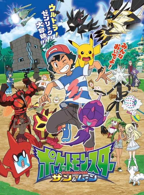A new poster has been released for the upcoming arc of the Pokémon Sun &amp; Moon anime featuring th