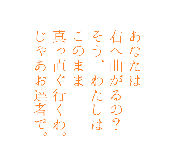 towasas:  束縛せず、相手の幸運を祈る。 誰とでも、この距離感でいられたら。