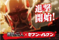 On May 17Th, 2015, There Will Be A Special Shingeki No Kyojin X 7-11 Event In Shinjuku!The