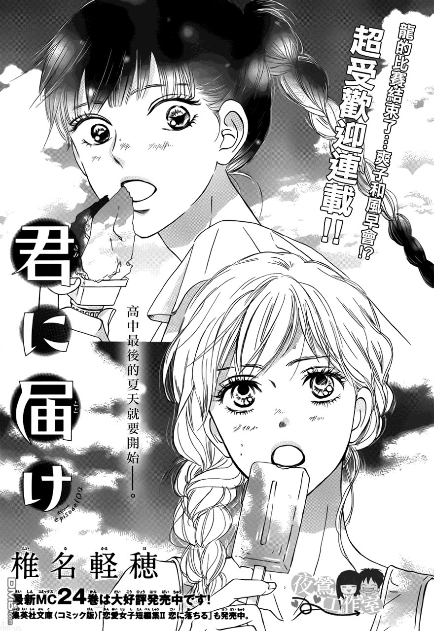 Hini-chan — hanaxcherry: Kimi ni Todoke Chapter 102 RAW ...