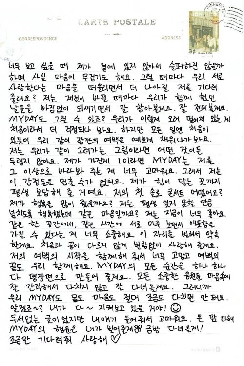 [TRANS] Wonpil’s letter to My Daytrans by  desix_O825 