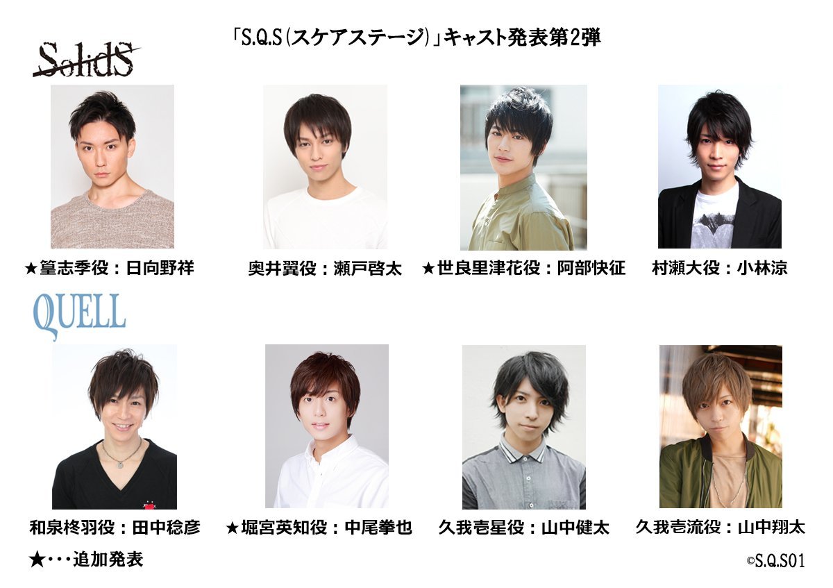 ａｕｌ S Q S Solids Quell On Stage Cast Part 2