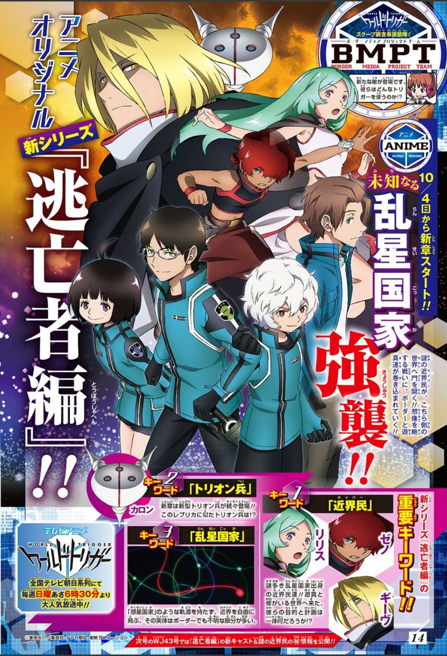 Shonen Jump News on X: World Trigger Season 3 TV Anime Key Visual  Revealed.  / X