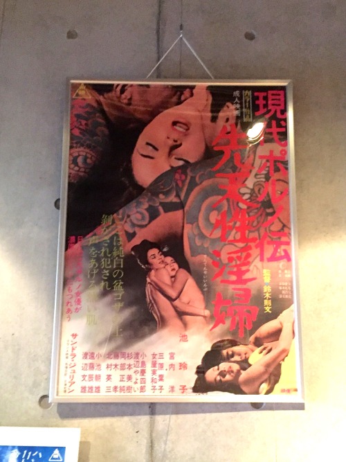 『現代ポルノ伝 先天性淫婦』鈴木則文/東映/1971Gendai Poruno Den: Sentensei Inpu (The Insatiable) / Director: Noribumi Su