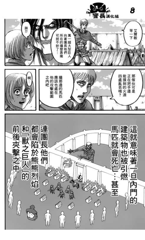 SHINGEKI NO KYOJIN/ATTACK ON TITAN CHAPTER 79 [LIVE TRANSLATION]