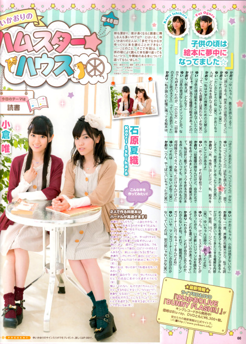 ayachisiki:  声優アニメディア2014年11月号