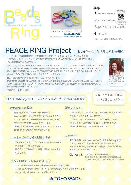 Toho Beads Style Tokyo Gallery T Peace Ring Project Exhibition