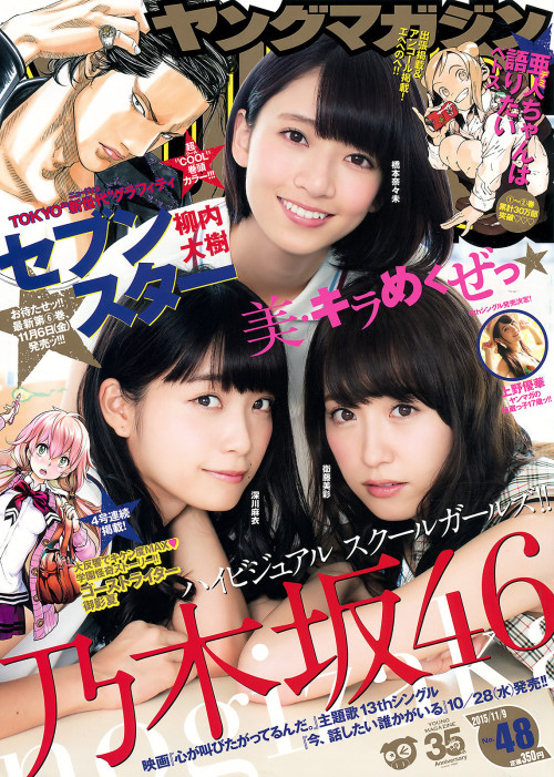 yic17:Nogizaka46 (Nanamin, Maimai, Misa) | Weekly Young Magazine 2015 No.48 Issue