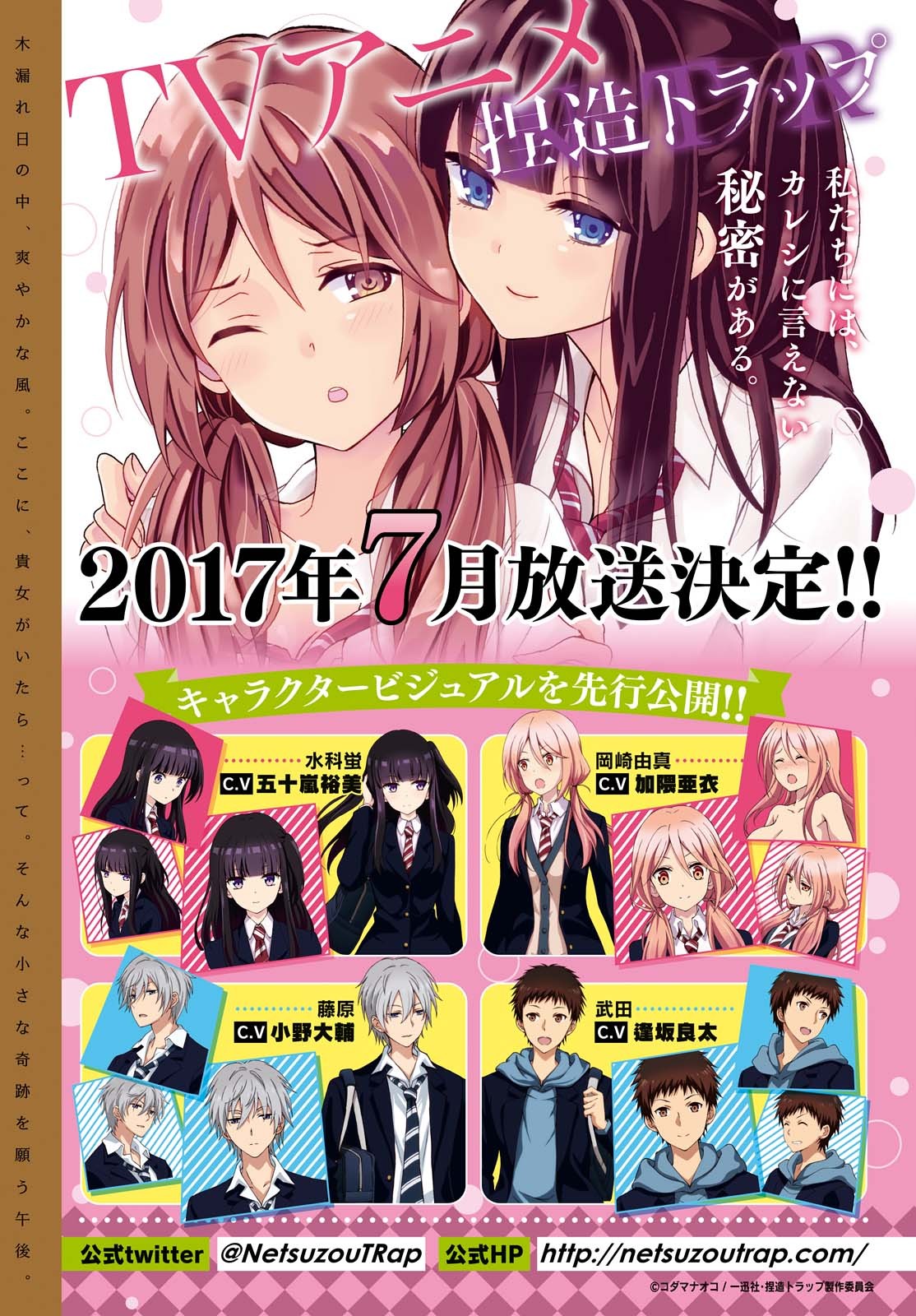 Netsuzou Trap Manga Fansite