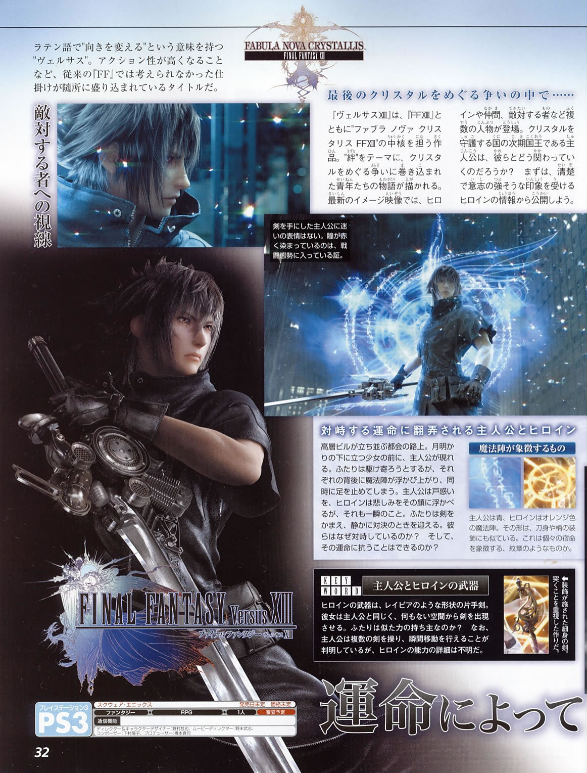Final Fantasy Versus Final Fantasy Versus Xiii Famitsu Magazine March
