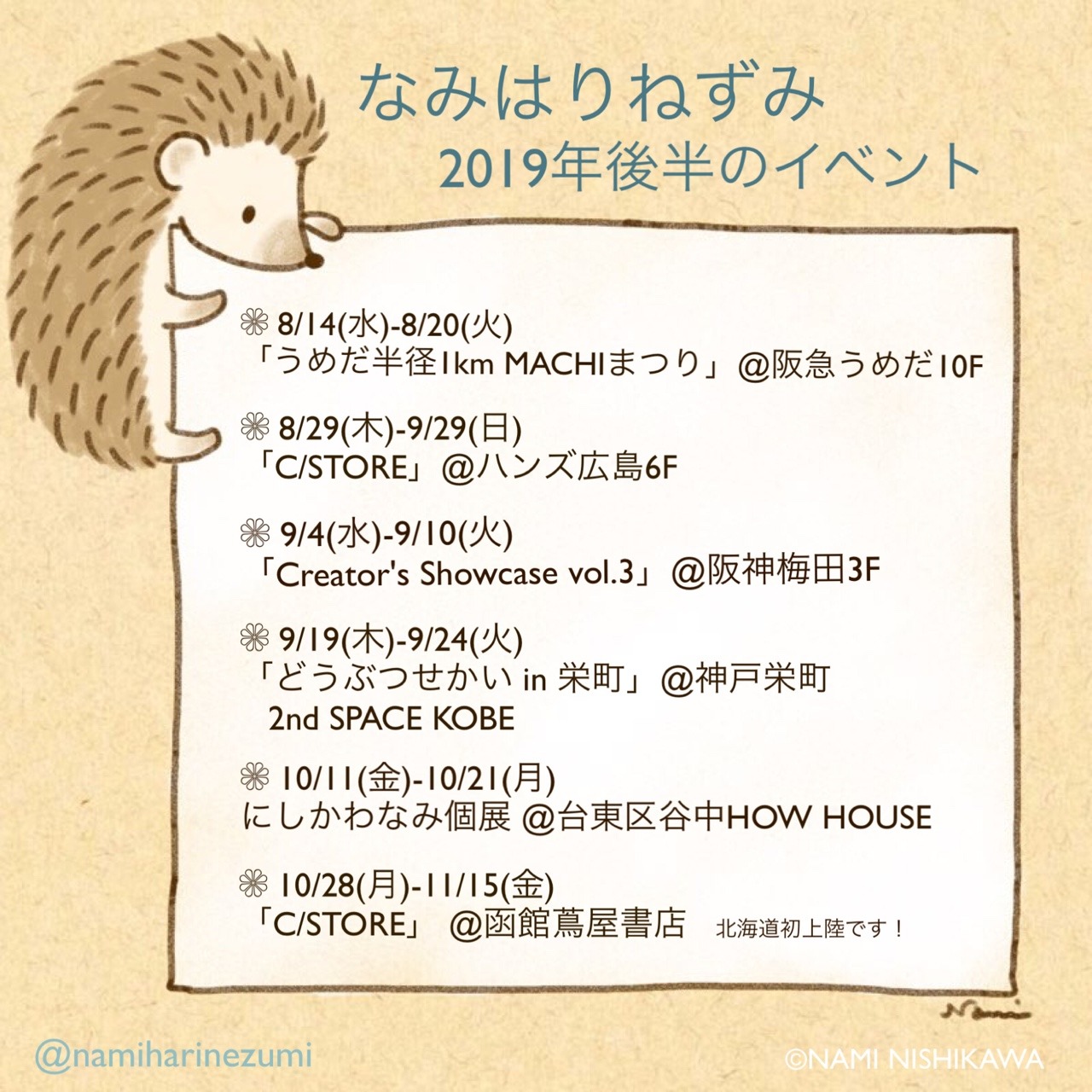 なみはりねずみ日記 なみはりねずみ日記